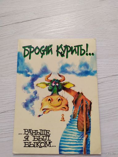 Открытка.