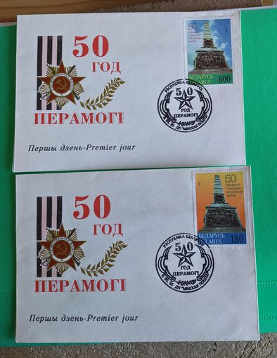 Конверт сг  50 лет победы РБ