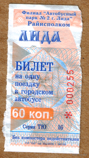 Талон автобус Лида ТЮ