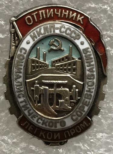 ОТЛИЧНИК СОЦСОРЕВНОВАНИЯ НКЛП (НК ЛЕГКОЙ ПРОМЫШЛЕННОСТИ) СССР  МД