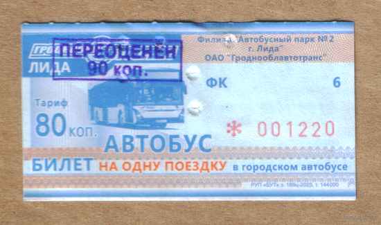 Талон автобус Лида ФК с переоценкой