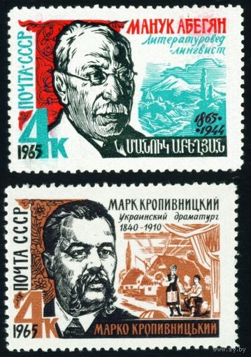 Писатели СССР 1965 год 2 марки