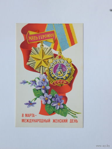 Брижатюк 8 марта 1979  9х14  см