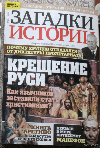 Загадки истории 2021 номер 29