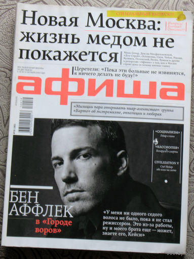 Журнал Афиша октябрь 2010