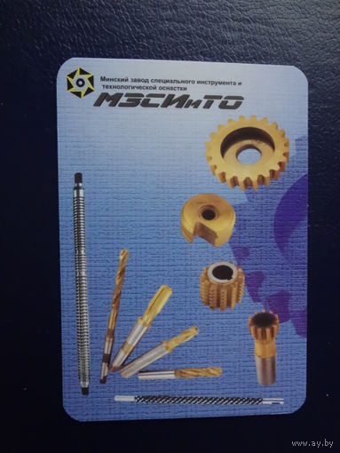 Календарик 2006 г. МЗСИиТО.