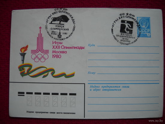 Конверт СССР. Пикунов. Олимпиада Москва. 1980 г. Футбол. Спец. гашение.