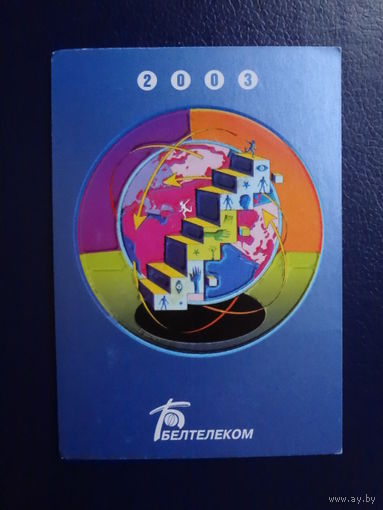 Календарик 2003 г.  Белтелеком.  Круг.