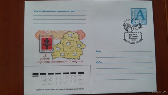 Беларусь 2002 СГ  10л марки РБ.
