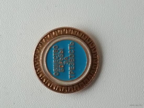 Общество борьбы за трезвость