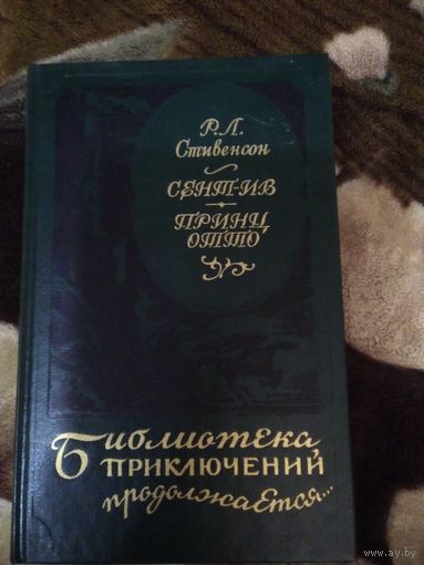 Принц Отто