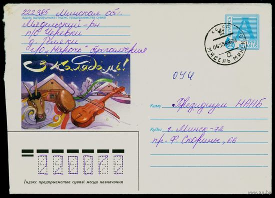 Беларусь 1998 год Конверт "З Калядами!"
