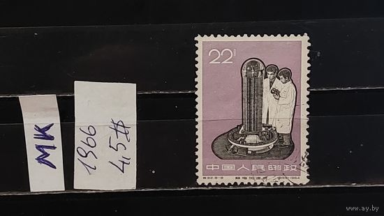 КИТАЙ 1966г. Гаш.