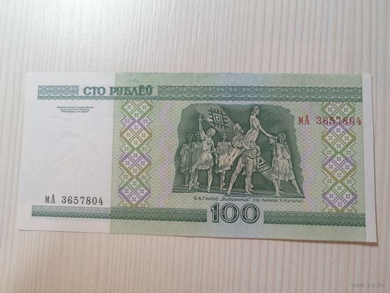 100 рублей 2000 года серия мА unc