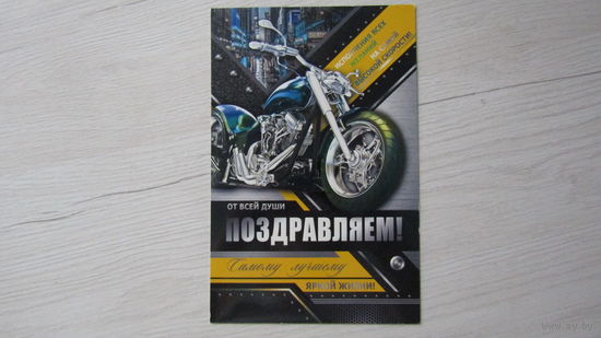 Открытка "ПОЗДРАВЛЯЕМ!"