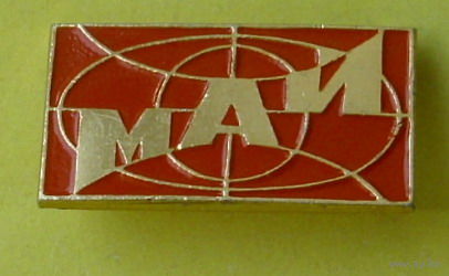 Май. Х-61.