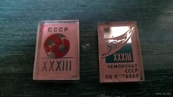 Значок. ХХХIII Чемпионат СССР по футболу.