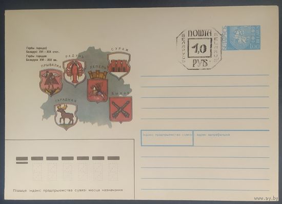 Беларусь 1992 гербы Беларуси, провизорий 1р Минск, цвет карты сизый.