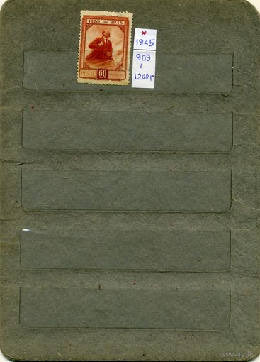 СССР, 1945  , 75 лет со д/р ЛЕНИНА   *   1м,