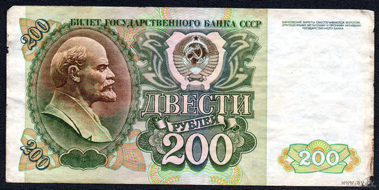 ТОРГ! 200 рублей образца 1992 года! Серия ГМ! СССР! ВОЗМОЖЕН ОБМЕН!