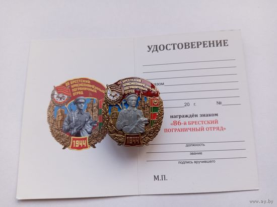 86-й Брестский пограничный отряд.