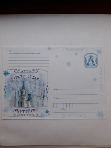 ХМК Беларусь 2008 С Рождеством