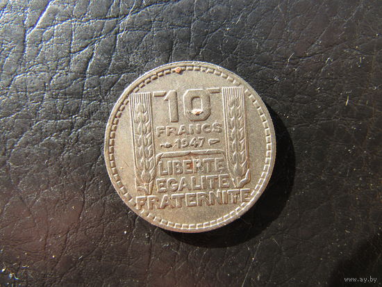 Франция.10 франков.1947. С 20 копеек. Распродажа коллекции. Смотрите другие лоты.