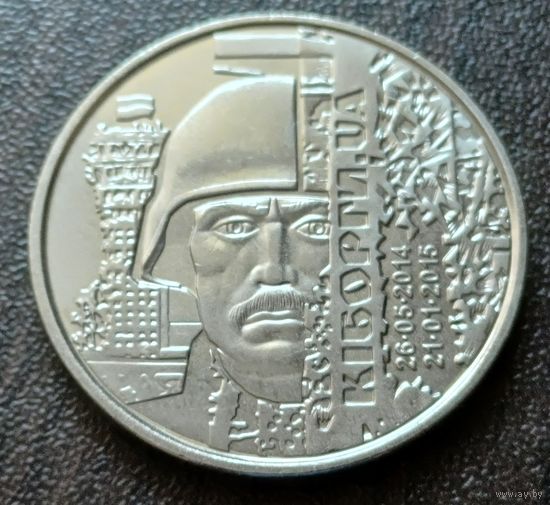 Украина 10 гривен, 2018 Вооруженные силы Украины - Киборги    ( 2-13-2 )