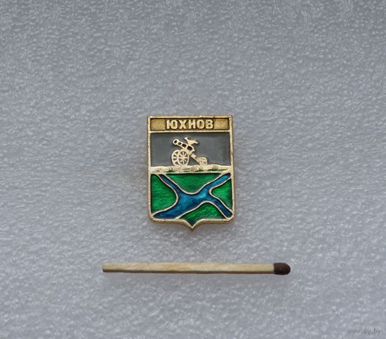 Юхнов.