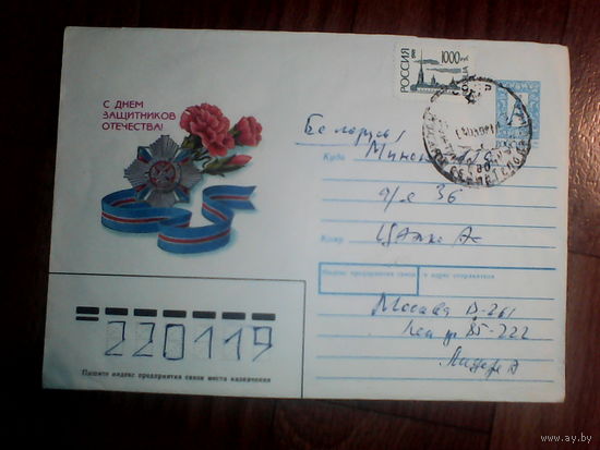Конверт.Россия.1996 год