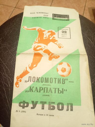 Программка футбольного матча\3