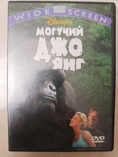 DVD Могучий Джо Янг