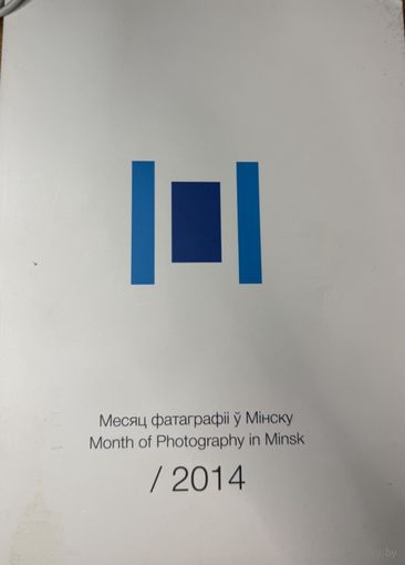 Месяц фатаграфіі у Мінску 2014