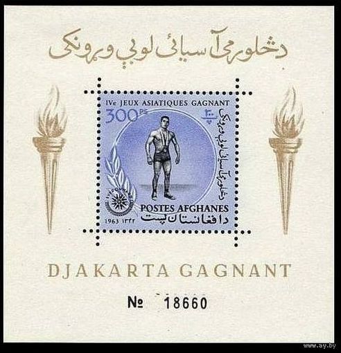 1963 Афганистан 792/44 Спорт