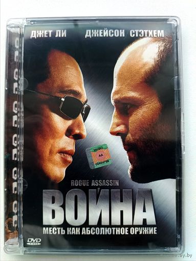 DVD фильм Война