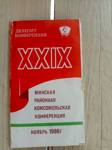 Документ БССР\8