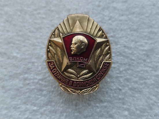 За отличие в воинской службе. Большой (винт) Армия. Комсомол
