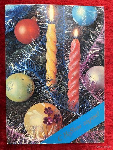 С Новым годом! В. Зеленова. Подписана! 1982 год