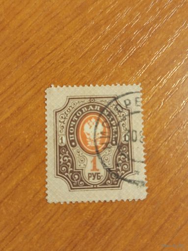 1904 Россия вертикальное верже герб  без дыр (2-3)