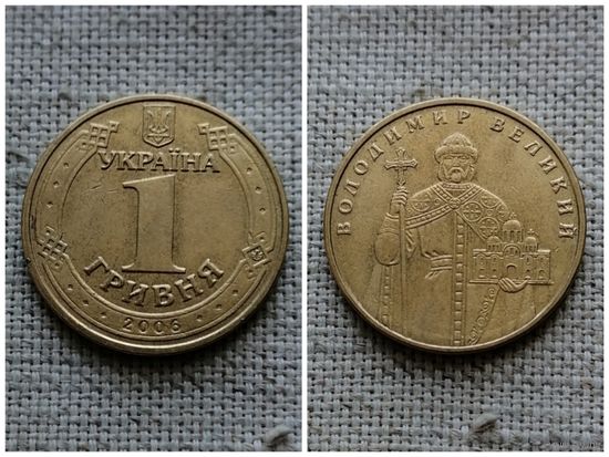 Украина 1 гривна 2006 Владимир Великий