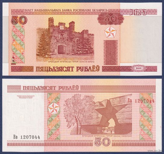 Беларусь, 50 рублей 2000 (2013) г, P-25b (серия Вв, пяцьдзЯсят), UNC