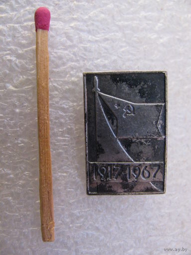 Знак. 50 лет Октября. 1917-1967. Львов, ЛВ7М