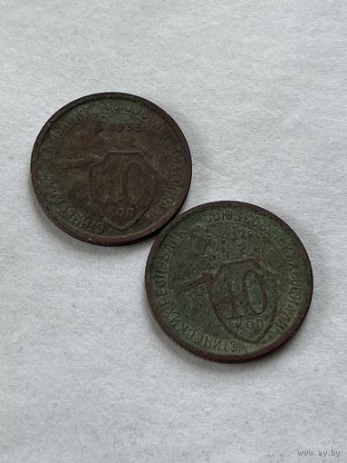 10 копеек 1932,33