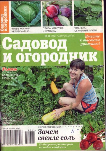 Садовод и огородник 15-2012