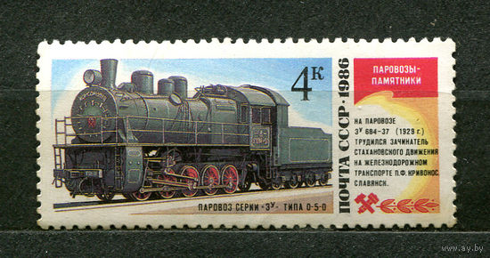 Паровоз серии 3У. 1986. Чистая