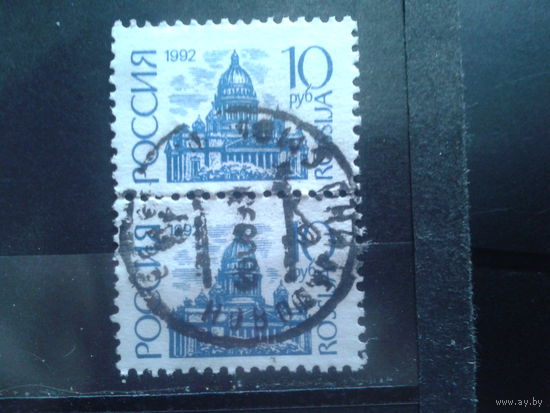 Россия 1992 1-й стандарт 10 руб пара