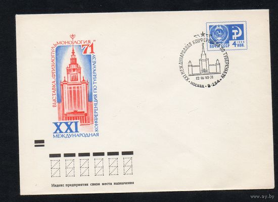 Художественный маркированный конверт СССР N 7651 (01.06.1971) Выставка "Фтизиопульмонология 71"  XXI Международная конференция по туберкулезу