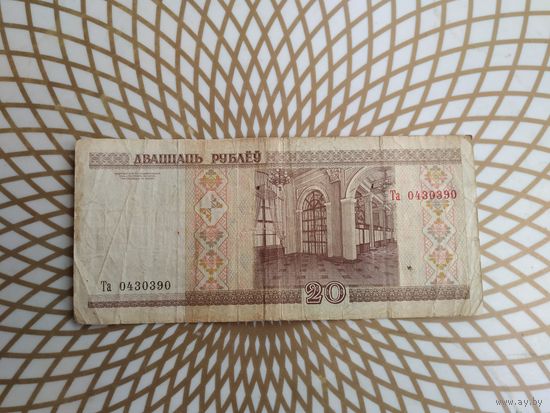 20  рублей  Та 0430390.