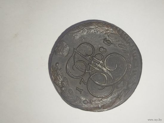 5 копеек 1786  Екатерины II