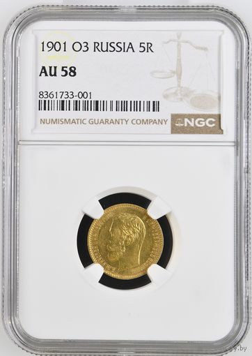 5 рублей 1901г. Россия. NGC AU-58